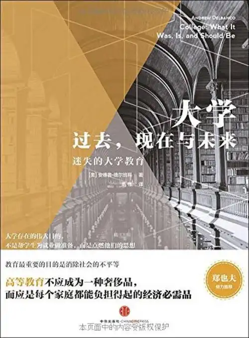 大学过去.现在与未来