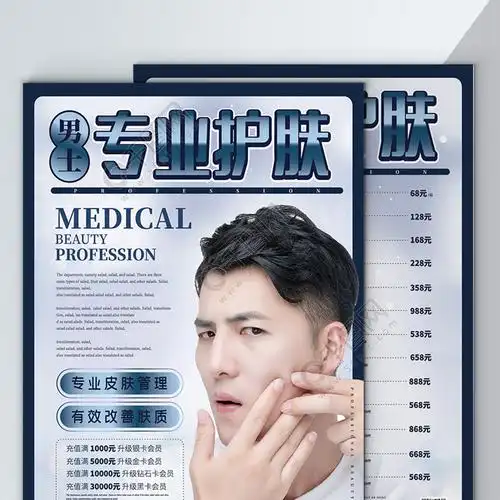 cs5版权相关:授权方式:vrf协议作品标签单页宣传单简约风美容院男士