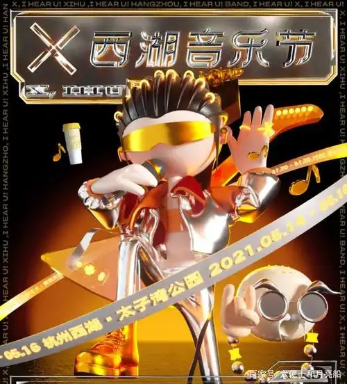 杭州西湖音乐节2021时间表,阵容信息一览