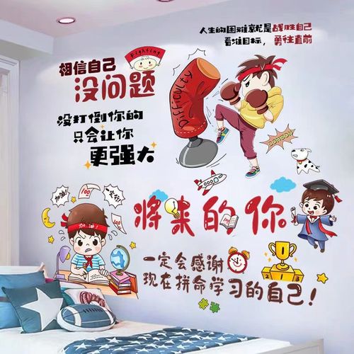 励志墙壁装饰贴画学生幼儿园学校班级文化墙贴纸  相信自己 将来的你