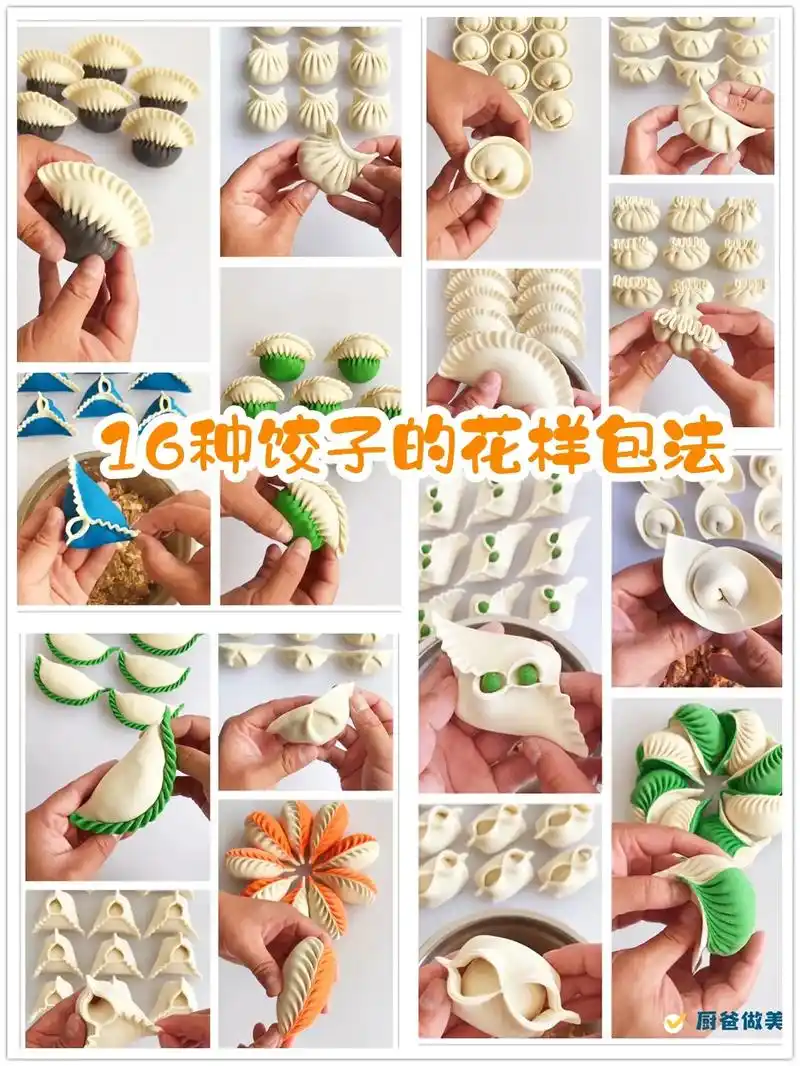 饺子的16种包法,好看又好吃,赶紧收藏吧#饺子 #花样面食