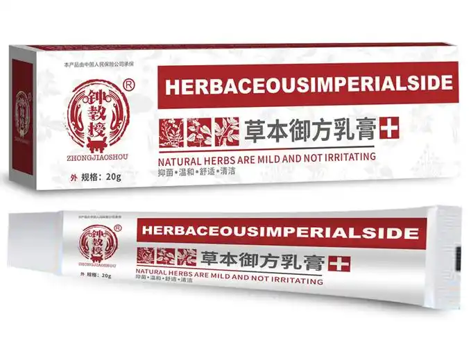 草本御方乳膏