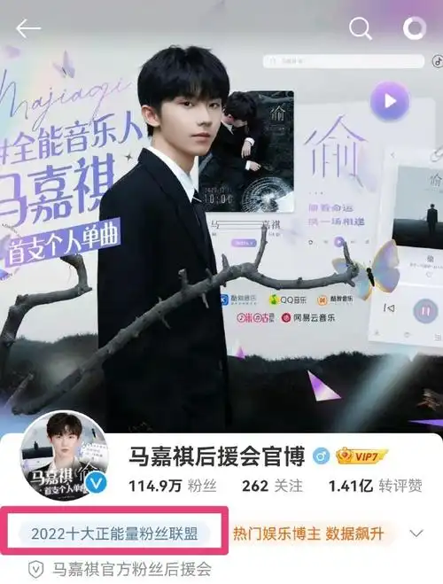 恭喜@马嘉祺后援会官博95马嘉祺粉丝会继续努力哒～#青年演员马嘉祺