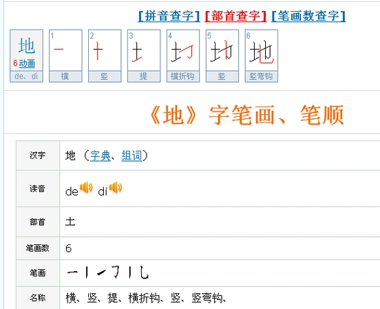 地笔画顺序怎么写的