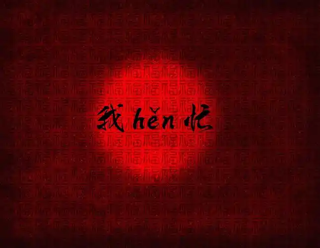 【二〇一三丨我很忙】_为艺术而死-站酷zcool