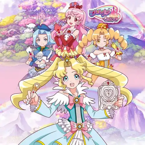 是《 a target="_blank" href="/item/巴啦啦小魔仙/18894557" data