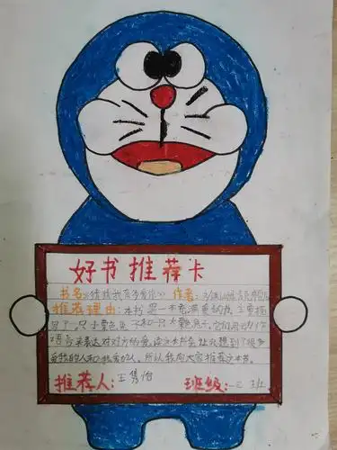 与文伴书走天涯———简阳市实验中学小学部读书推荐卡展