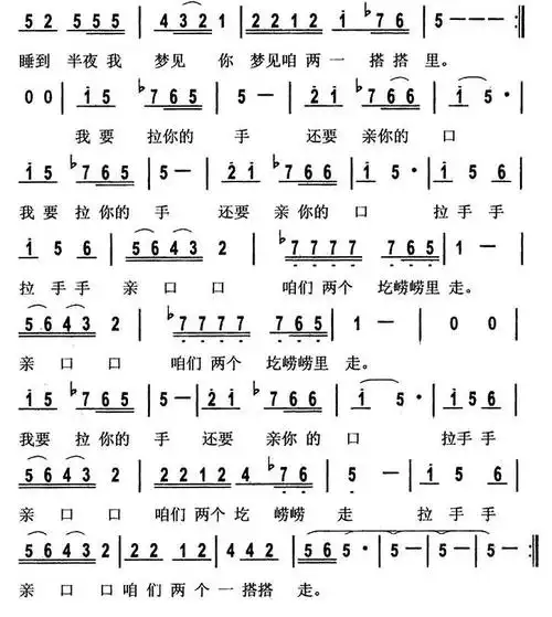 拉手手亲口口(张立升记谱版)简谱 - 流行歌曲简谱