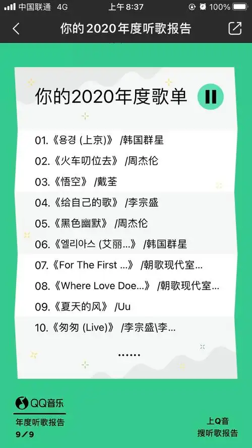 qq音乐的年度歌单出来了