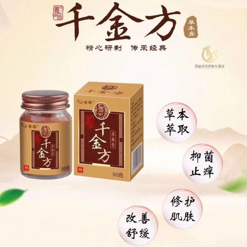 崽白千金方乳膏千金方善葉千金方草本膏蚊虫叮咬外用皮肤膏 升级版50