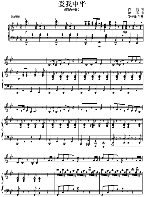 钢琴曲谱 爱我中华