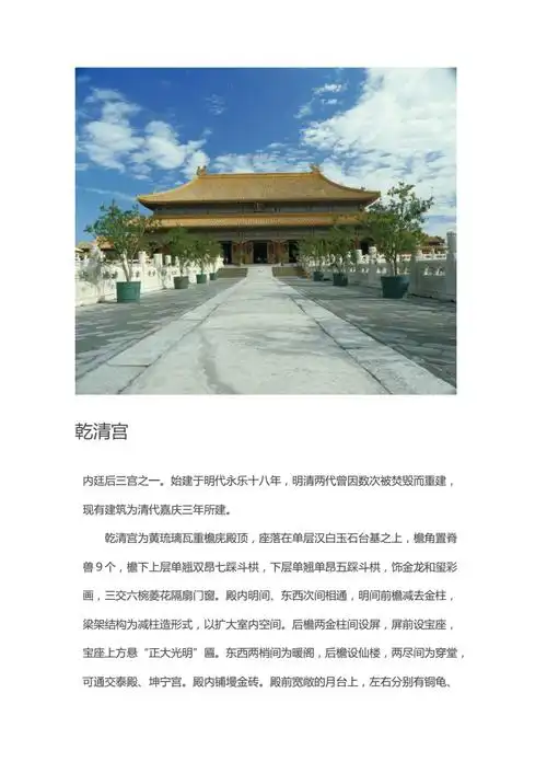 【实用资料】故宫资料.doc 16页