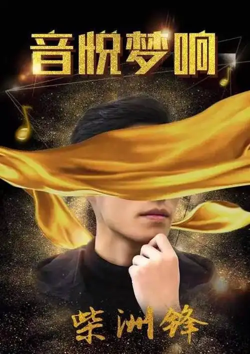 音悦梦响丨您的十佳歌手十六强名单已送达