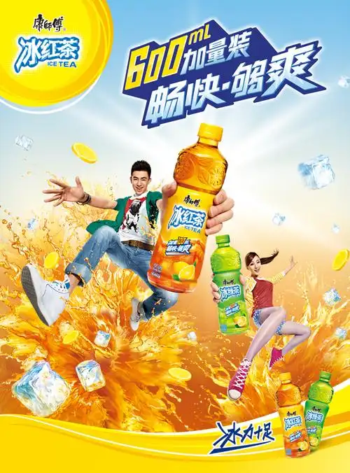 康师傅冰红茶广告psd分层素材