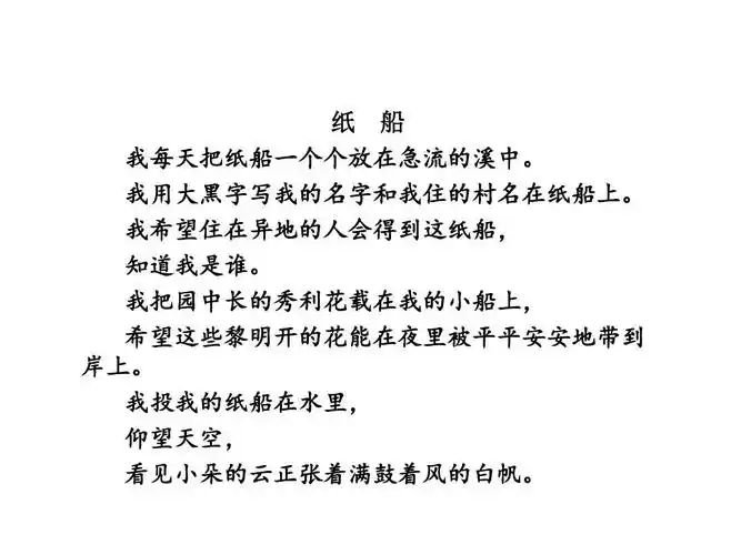 现代诗二首【第2课时】《纸船》泰戈尔ppt优质公开课课件