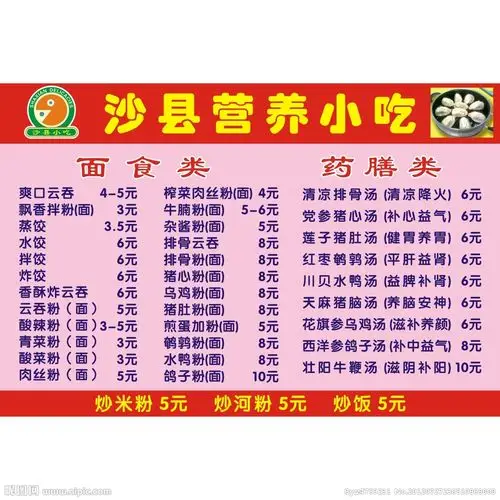 沙县小吃 菜单矢量图__菜单菜谱_广告设计_矢量图库_昵图网nipic.com