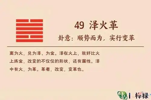六十四卦:泽火革卦详解