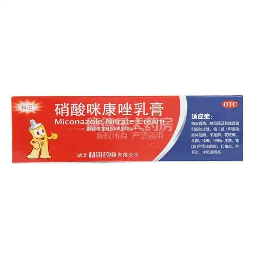 硝酸咪康唑乳膏