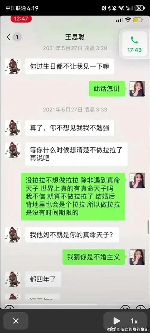 孙一宁王思聪聊天记录 每次看到孙一宁和王思聪聊天记录,都觉得很好笑