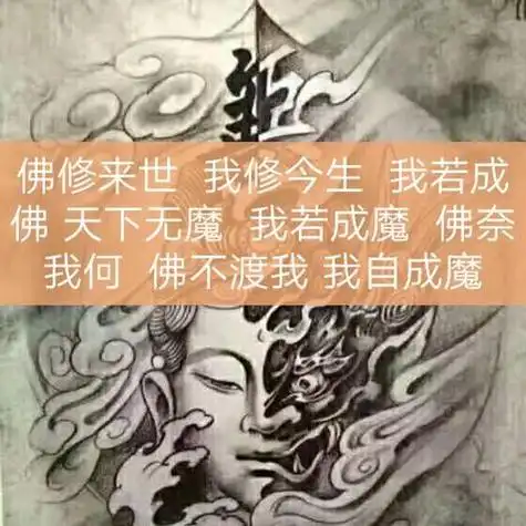 "我若成佛,天下无魔,我若成魔,佛奈我何"是什么意思? | 布丁导航网