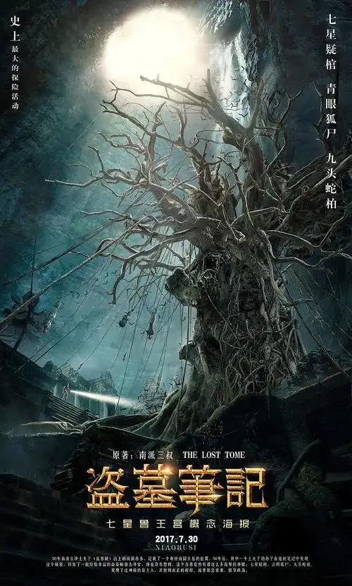 盗墓笔记之七星鲁王宫概念海报合成 -海报-平面-设计作品-中国设计
