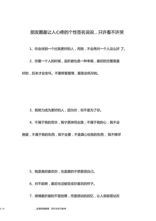 朋友圈最让人心疼的个性签名说说只许看不许哭