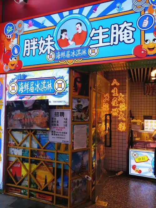 南昌万达金街美食胖妹生腌