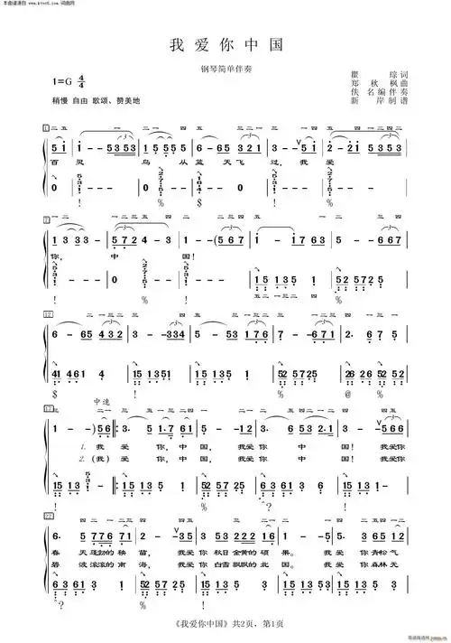 我爱你中国 单伴奏(钢琴谱)1