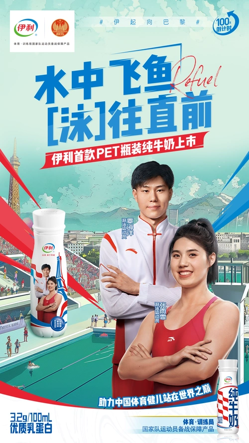 倒计时百天伊利奥运定制装重磅亮相