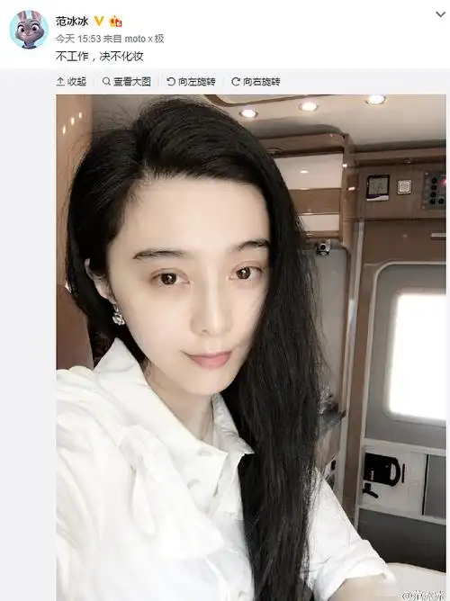范冰冰"任性"晒素颜照 网友:大黑牛捡到宝了