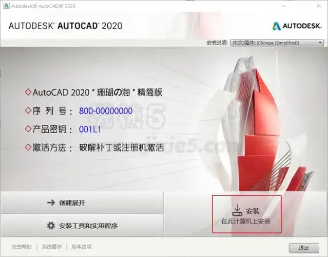 autocad2020精简优化版64位安装教程附下载地址