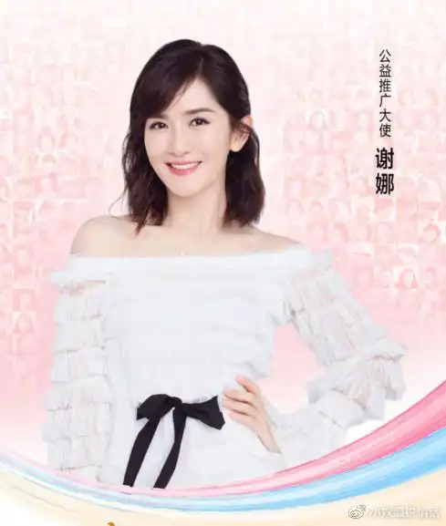 第二胎又生女儿谢娜官方粉丝团声明不信谣不传谣一切等官宣