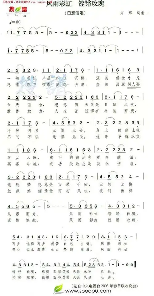 风雨彩虹,铿锵玫瑰简谱