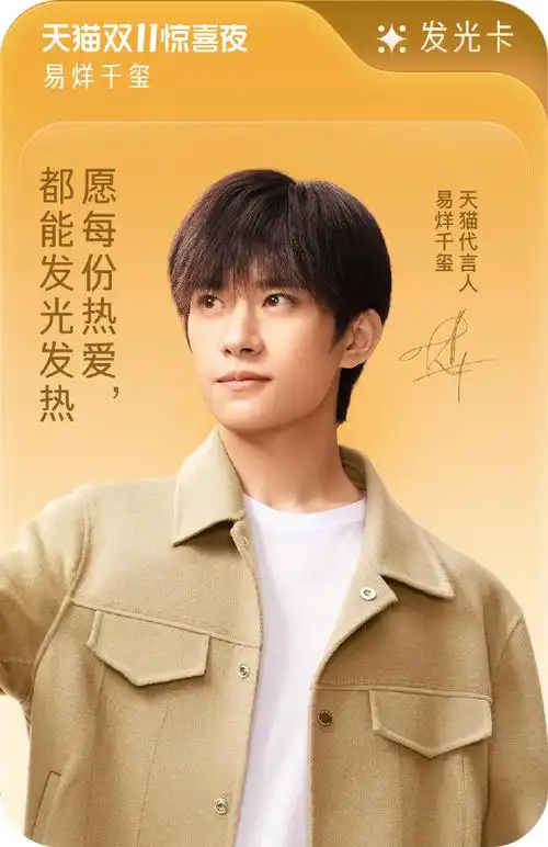 作为天猫至今为止官宣过的唯一一个代言人@tfboys