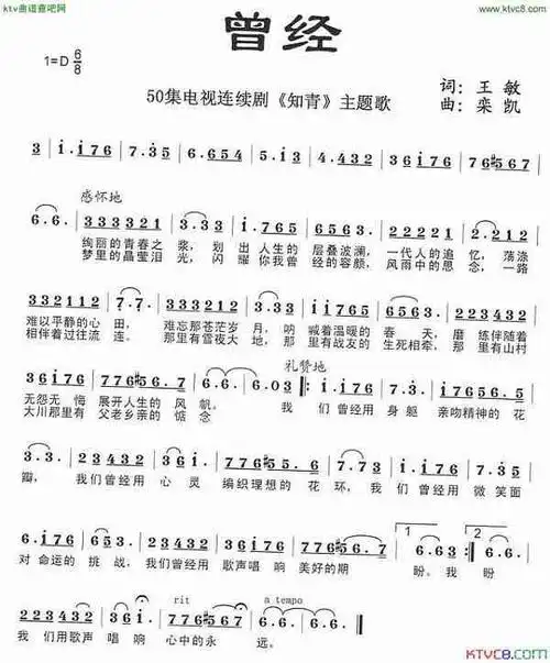 曾经(电视剧《知青》主题歌)_歌谱简谱_哆来咪123曲谱网