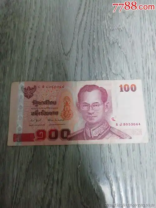 泰币100元_外国钱币_图片价格_收藏鉴定_7788钱币网