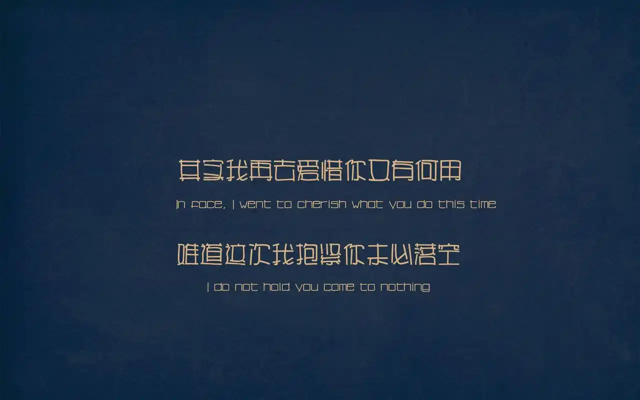 创意设计经典励志正能量伤感情感语录文字桌面壁纸