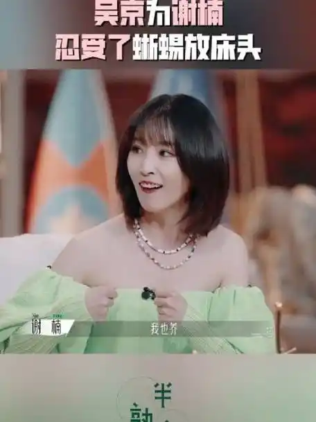 谢楠在节目里说自己比较喜欢养守宫,蜥蜴,蛇等这些东西,而且她还会把