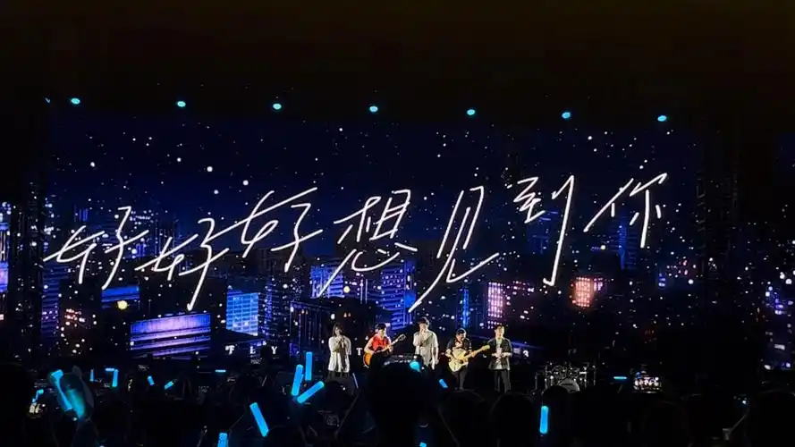 五月天深圳演唱会 0708| 好好好想见到你