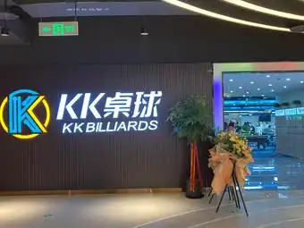 kk桌球俱乐部