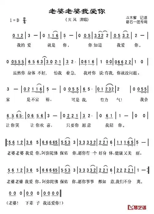 老婆老婆我爱你简谱 火风演唱1