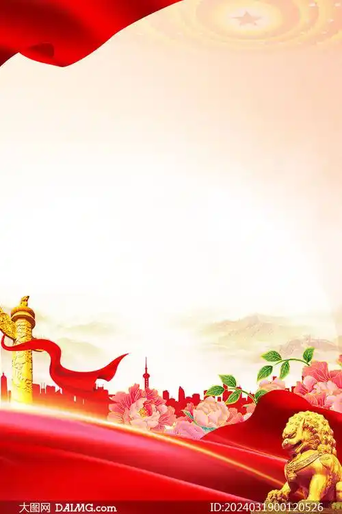 红色大气海报背景模板挂图背景图片
