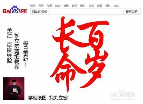 刘立宏一笔字剪纸教程 四字祝福 长命百岁印章版