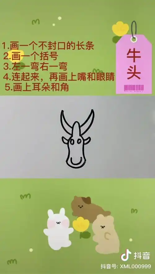 牛头的简笔画怎么画最简单的