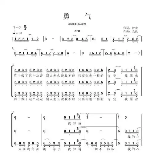 【合唱谱】《勇气》网红合唱版本