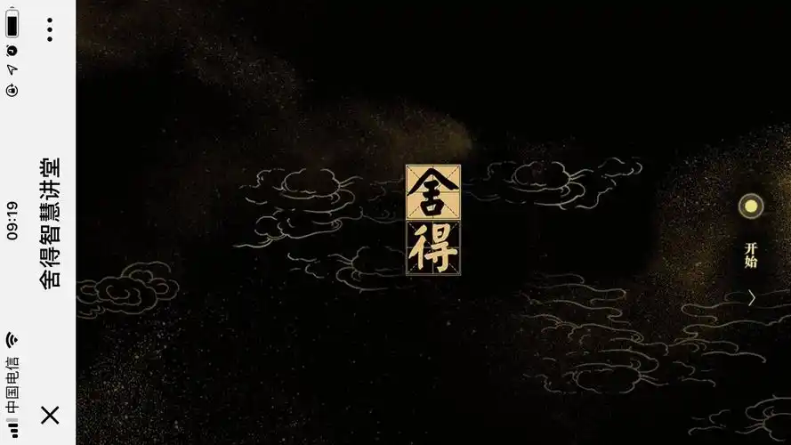 舍得这可能是最舍得的一款h5