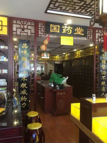 健康领航,大爱中药——国药堂