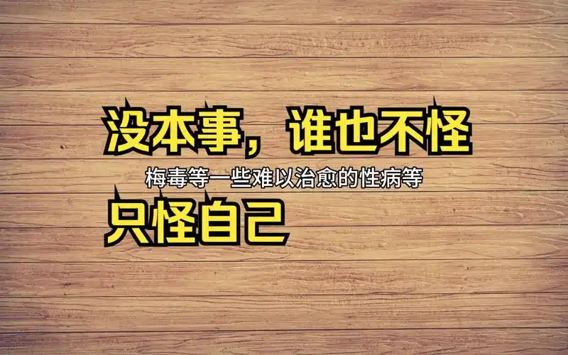 戒友分享:没本事,谁也不怪,只怪自己