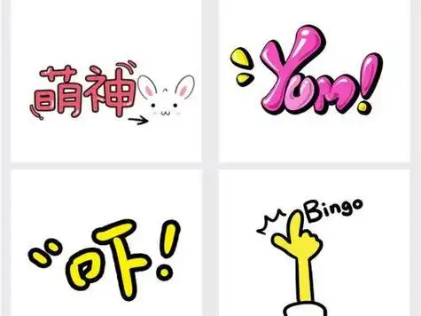 可爱简笔画字体