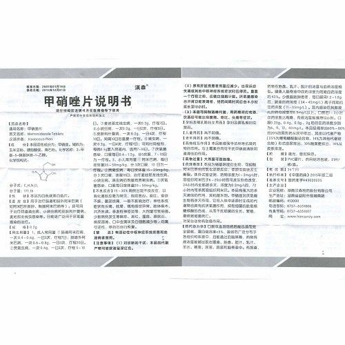 汉森甲硝唑片0.2g*21片价格及说明书-功效与作用-亮健好药